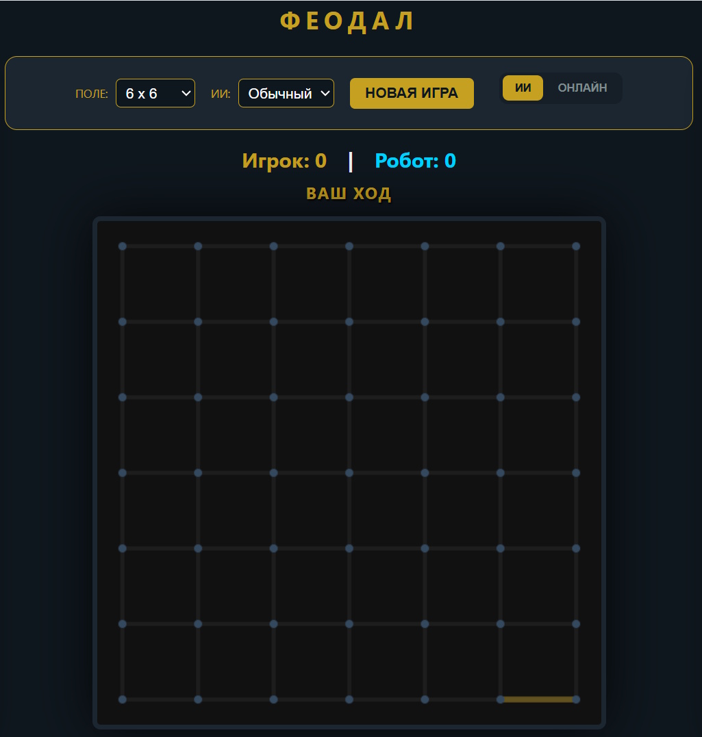 ФЕОДАЛ